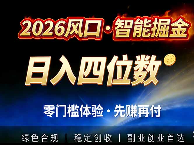 2026智能美金套利,全自动对冲策略护航,低门槛可实操。单人单日2000+全自动运行省心省力-小目标云网创