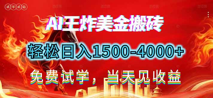 2026美金搬砖新项目,单日收益1500-4000+,长期绿色稳定,彻底告别死工资,用副业改写人生!-小目标云网创