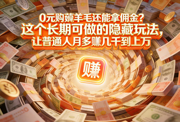 现在谁离得开网购?但会用这个工具的人,早就把花钱变成賺钱了【揭秘】-小目标云网创