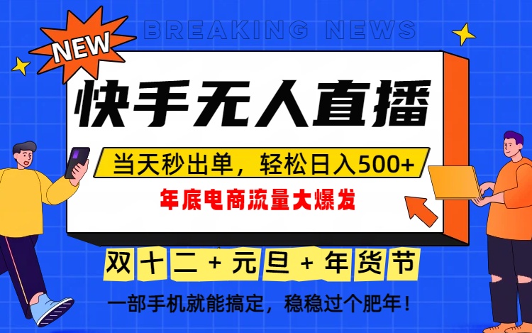 泼天的富贵一定要接住!年底流量大爆发,一部手机轻松日入500+!-小目标云网创
