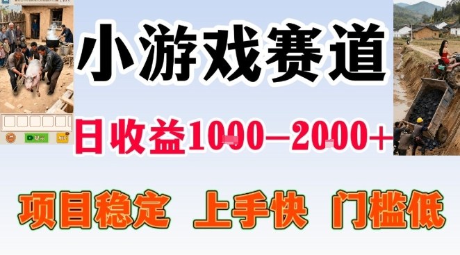 全年可变现项目,无门槛不露脸小游戏直播,日入1k+,长期稳定副业【揭秘】-小目标云网创